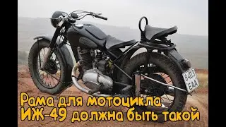IZH49, How to repair the frame, repair methods.