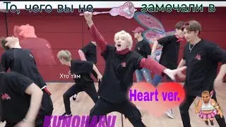 То, чего вы не замечали в [Stray Kids- MIROH] (Heart Ver.)