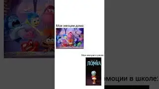 Мем про Головоломку 2-(Идея не моя     ссылка на канал @Qwexc10)#meme #ломка#головоломка2 #Lol #mems