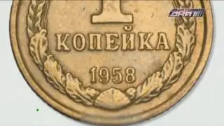 НТВ. Дорогие Советские монеты