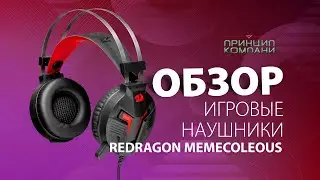 Обзор игровые наушники Redragon Memecoleous