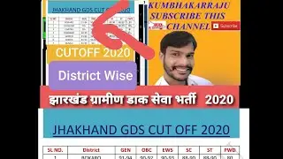 Jharkhand GDS District Wise Cut Off 2020 | Jharkhand GDS Cut Off 2020 | JH GDS cut Off 2020