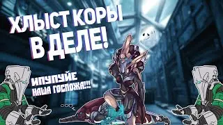 Warframe Прохождение #36 Продолжил расследование, и сделал билд на хлыст коры!!!