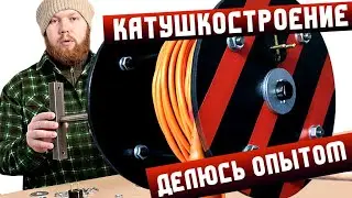 КАТУШКА ДЛЯ УДЛИНИТЕЛЯ своими руками
