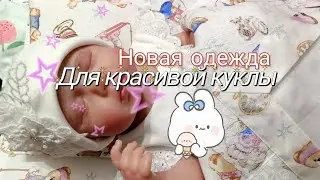 Хобби-влог, одежда для красивой куклы 🅿️еборн 🌸✨