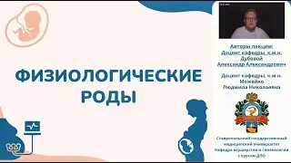 Физиологические роды