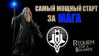 Самый быстрый и легкий старт за Мага | RFAB