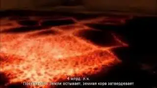 История Вселенной и Земли за 10 минут