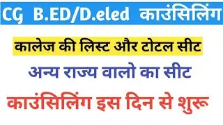 Cg bed counselling form kaise bhare|Cg bed counselling 2023 date