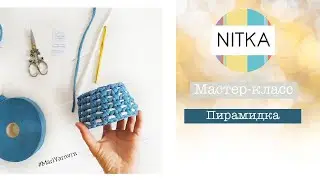 Узор Пирамидка из трикотажной пряжи Нитка от автора MariYarn