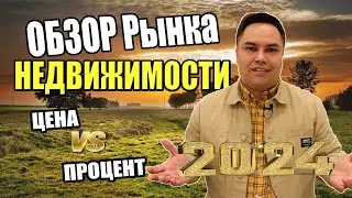 Цены на Дома в США | Обзор Рынка Недвижимости |  Что нас ждет?