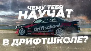 Чему тебя научат в школе дрифта!? Тесты новой для меня платформы toyota mark 2