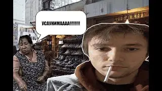 Серёга Пират показал характер вьетнамской продавщице