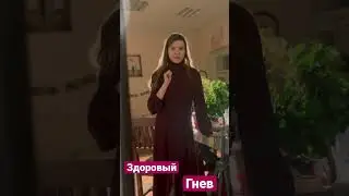 Управление гневом для достижения целей