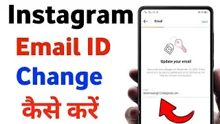 Instagram Par Email ID Change Kaise Karen | How To Change Instagram Email Id |Instagram Email Change