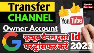 YouTube Channel: Transfer करें दूसरे GoogleAccount में आसानी से 2024 | Hitaishiji Technical - हिंदी