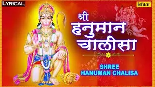 श्री हनुमान चालीसा with Full Lyrics | Shree Hanuman Chalisa | Anup Jalota | Hanuman Chalisa Ashtak