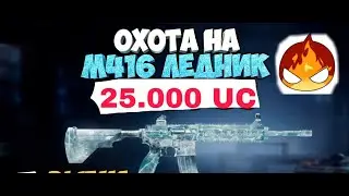 YASHA ПОТРАТИЛ 25.000 UC | ПОКАЗАЛ НАСТРОЙКИ | OPENCASE PUBG