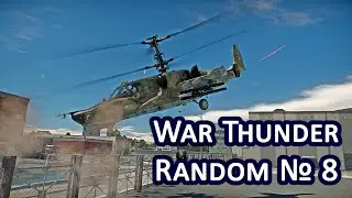 War Thunder Random № 8