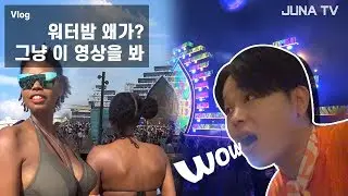 [Vlog In KOREA] waterbomb incheon 2019 with my friends │Korean festival│