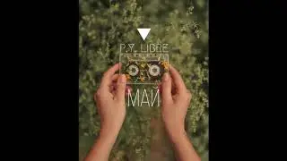 LIBRE - май (relax, для души, minimal, чилл, chill)