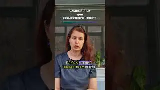 список книг в комментариях ⬇️📚 #книга #чтениевслух #списоккниг #подростки