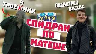 На сколько РЕАЛЬНО решить ОГЭ за 20 мин?