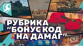 КАЖДОМУ ПОБЕДИТЕЛЮ ТАНК КОШМАР В TANKS BLITZ