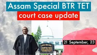 BTR TET Court Case Update | Assam Special TET| #assam #assamtet #guwahati
