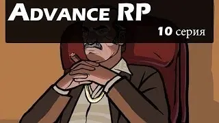 Advance RP [10] - Секретарь