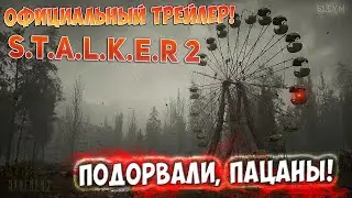S.T.A.L.K.E.R. 2 - Официальный трейлер в 4К