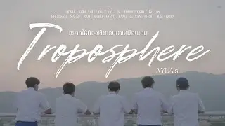 อยากให้ท้องฟ้ากลับมาเหมือนเดิม (Troposphere) -  @AYLAs_official    [ COVER MV ]