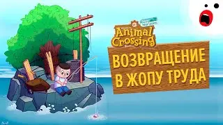 Animal Crossing: New Horizons – конец игры и прощальный концерт