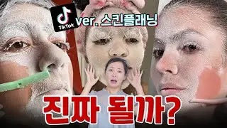 💨💨스프레이를 뿌려 면도를 한다?! 해외에서 난리난 스킨플래닝 직접 해봄🤯