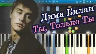 Дима Билан - Ты, Только Ты (на пианино Synthesia)