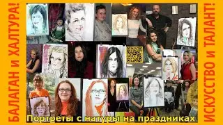Художник на празднике: шаржист, портретист, клоун, миссионер? Рисуем, смотрим, размышляем 23.12.2022