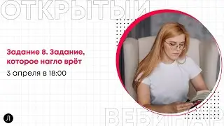 Русский язык ЕГЭ - Задание 8. Задание, которое нагло врёт