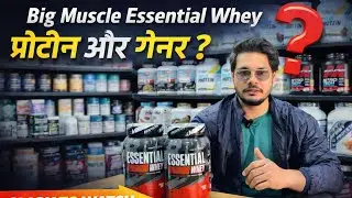Big muscle Essential whey Protein Review ||supplements Review || whey protein ||gainers 