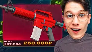 OPENED 1,000 CASES TO GET THE M4A1-S HOT ROD FOR 250,000₽ ON TOPSKIN