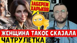 ЖЕНЩИНА ВСЕ РАССКАЗАЛА В ЧАТРУЛЕТКЕ