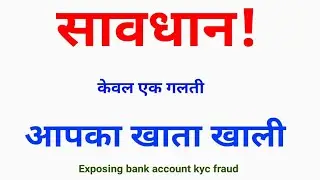 Exposing Banking Frauds happening in the name of KYC.