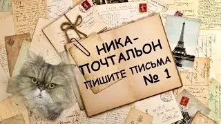 Stop motion monster high #Ника-почтальон!/Пишите письма 1.