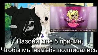 Смотрим гачу срачу Gacha Life ЧИТ.ОПИС