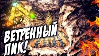 САМАЯ ЗАГАДОЧНАЯ ПЕЩЕРА В АРК! - ARK Scorched Earth