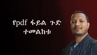 How to convert pdf to word, edit pdf file, split and combine pdf file for free (Amharic Tutorial)