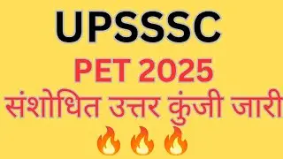UPSSSC PET 2025 संशोधित उत्तर कुंजी हुई जारी।