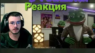 Реакция на 