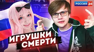 КАК ИГРУШКИ УБИВАЮТ ДЕТЕЙ!? [Репортаж Россия 24]