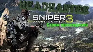 Прямая трансляция Sniper: Ghost Warrior 3