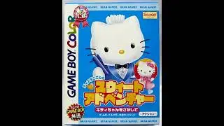 Dear Daniel no Sweet Adventure: Kitty-chan o Sagashite (ディアダニエルのスウィートアドベンチャー キティちゃんをさがして) Soundtrack